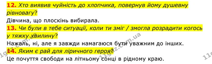 12. Хто виявив чуйність до хлопчика, повернув йому душевну рівновагу? — ГДЗ Українська література 6 клас Коваленко 2023