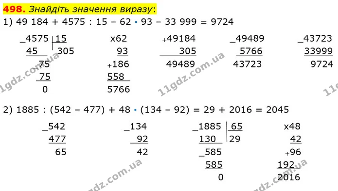 498. Знайдіть значення виразу: — ГДЗ Математика 5 клас Мерзляк