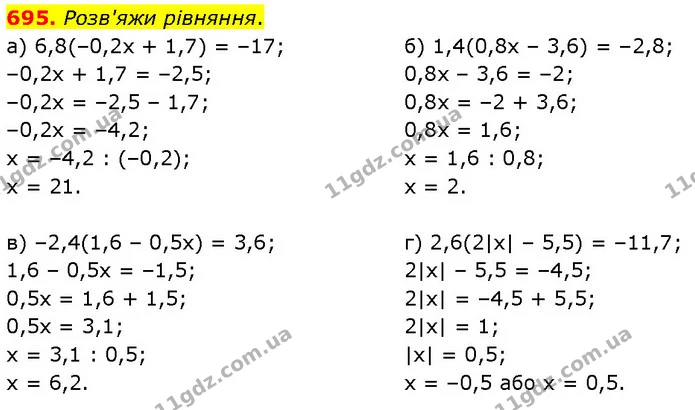 695. Розв'яжи рівняння. — ГДЗ Математика 6 клас Бевз 1-2 ч.