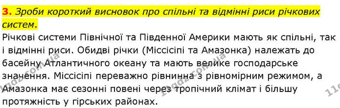 Стор. 59 — Стр.59 (Пр.3) — ГДЗ робочий зошит Географія 7 клас Гільберг — ГДЗ робочий зошит Географія 7 клас Гільберг