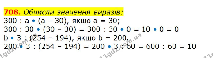 708. Обчисли значення виразів: — ГДЗ Математика 3 клас Лишенко (1, 2 частина)