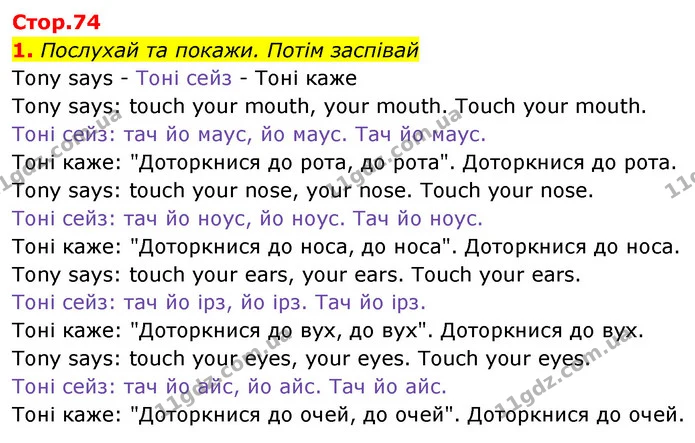 1. Послухай та покажи. Потім заспівай — Англійська мова 1 клас Мітчелл