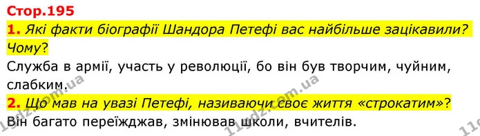 1. Які факти біографії Шандора Петефі вас найбільше зацікавили? Чому? — ГДЗ Зарубіжна література 8 клас Волощук