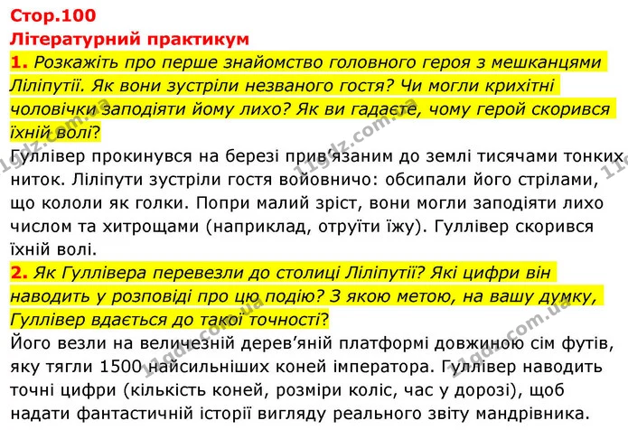 1. Розкажіть про перше знайомство головного героя з мешканцями Ліліпутії. Як вони зустріли незваного гостя? Чи могли крихітні чоловічки — ГДЗ Зарубіжна література 8 клас Волощук