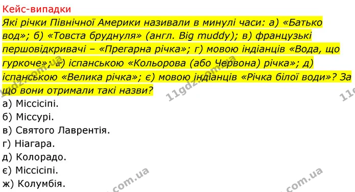 Стор. 213 — 8 — ГДЗ Географія 7 клас Безуглий — ГДЗ Географія 7 клас Безуглий