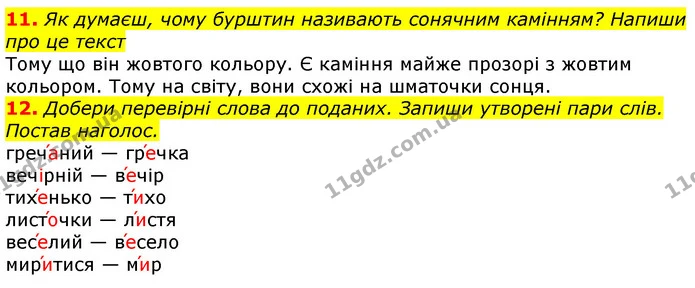 11. Як думаєш, чому бурштин називають сонячним камінням? Напиши про це текст — ГДЗ Українська мова 3 клас Пономарьова 2020