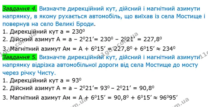 Пр.1 (4-5) — ГДЗ Зошит Географія 8 клас Топузов — ГДЗ Зошит Географія 8 клас Топузов