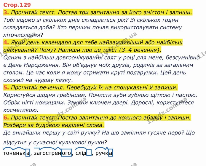 3. Прочитай текст. Постав три запитання за його змістом і запиши. — ГДЗ Українська мова та читання 4 клас Пономарьова