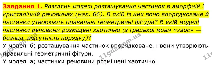 Стор. 204 — 1 — ГДЗ Хімія 8 клас Ярошенко — ГДЗ Хімія 8 клас Ярошенко