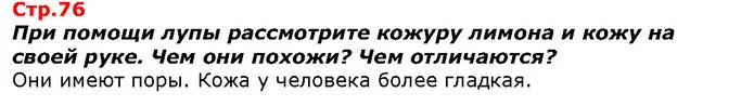 Каково значение водоёмов для людей? — ГДЗ Я исследую мир 1 класс Гильберг