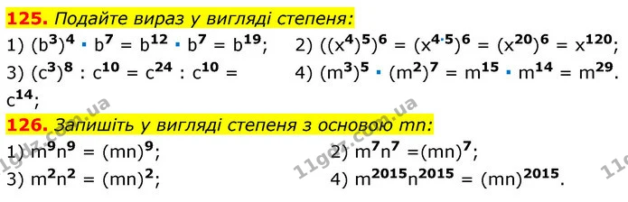 125. Подайте вираз у вигляді степеня: — ГДЗ Алгебра 7 клас Істер 2020