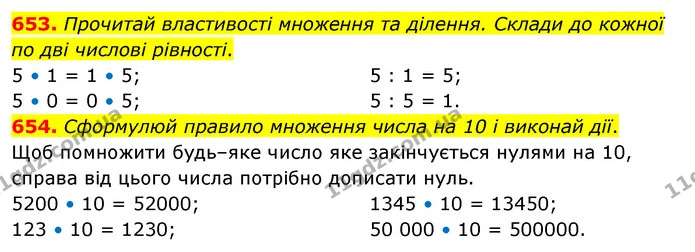 653. Прочитай властивості множення та ділення. Склади до кожної по дві числові рівності. — ГДЗ Математика 4 клас Бевз 1 та 2 частини