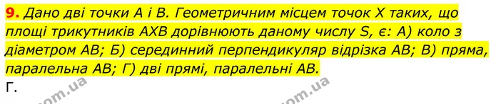 №4 (9) — ГДЗ Геометрія 8 клас Мерзляк — ГДЗ Геометрія 8 клас Мерзляк