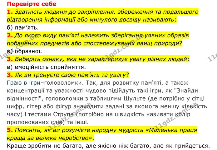 1. Яке значення пам’яті для розвитку особистості людини? Наведіть приклади різних видів пам’яті за різними ознаками. — ГДЗ Пізнаємо природу 6 клас Мідак