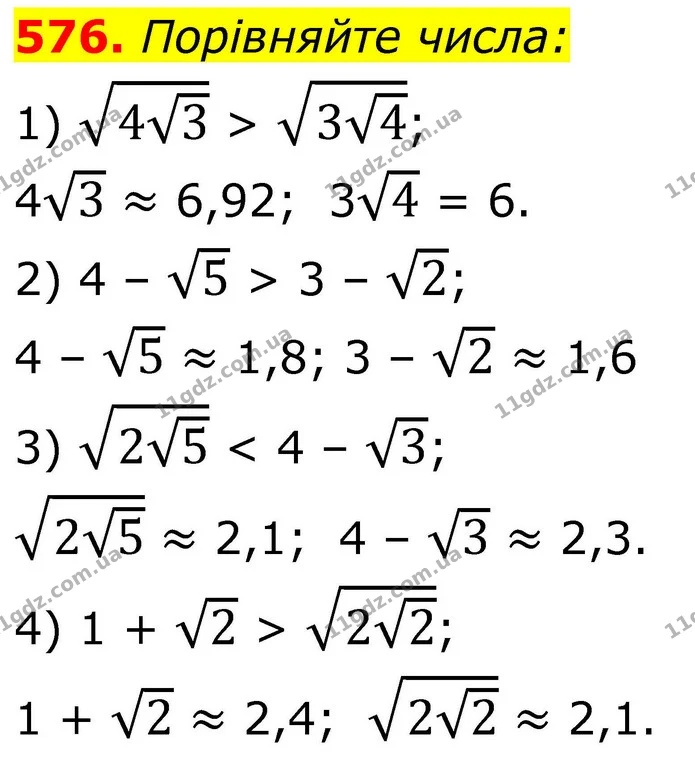 576. Порівняйте числа: — ГДЗ Алгебра 8 клас Тарасенкова