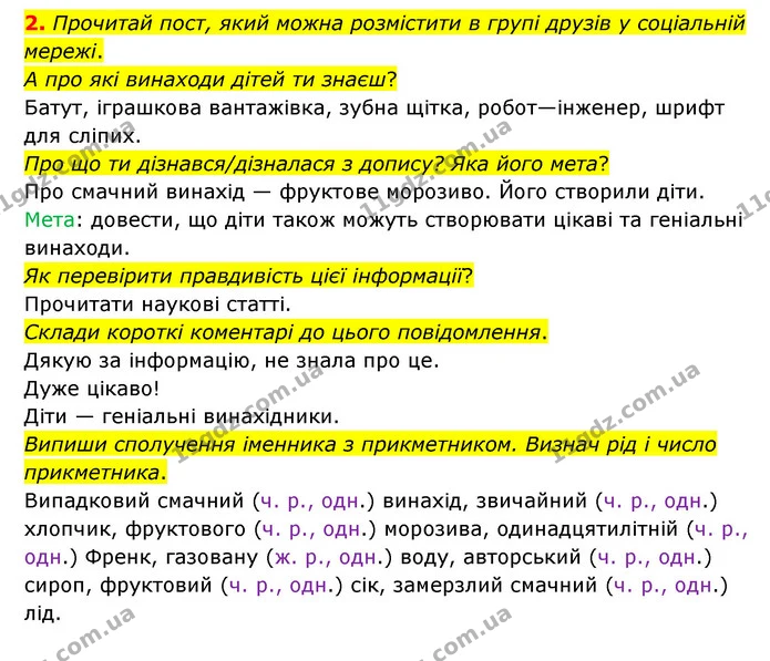 2. Прочитай пост, який можна розмістити в групі друзів у соціальній мережі. — ГДЗ Українська мова 4 клас Чабайовська