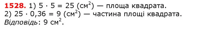 ГДЗ Математика 5 клас Істер 2018 — ГДЗ Математика 5 клас Істер 2018