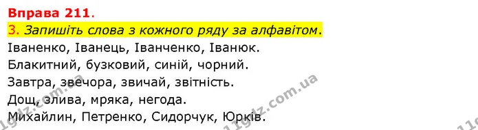 3. Запишіть слова з кожного ряду за алфавітом. — ГДЗ Українська мова 5 клас Літвінова