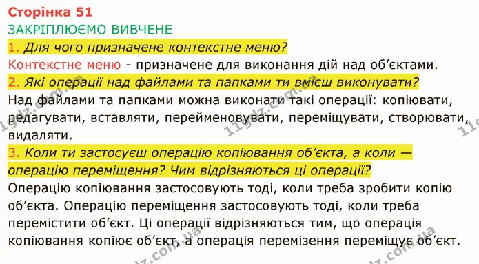 Стор. 51 — 1-3 — ГДЗ Інформатика 4 клас Корнієнко — ГДЗ Інформатика 4 клас Корнієнко