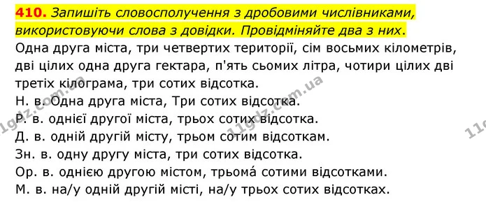 410. Запишіть словосполучення з дробовими числівниками, використовуючи слова з довідки. Провідміняйте два з них. — ГДЗ Українська мова 6 клас Голуб 2023