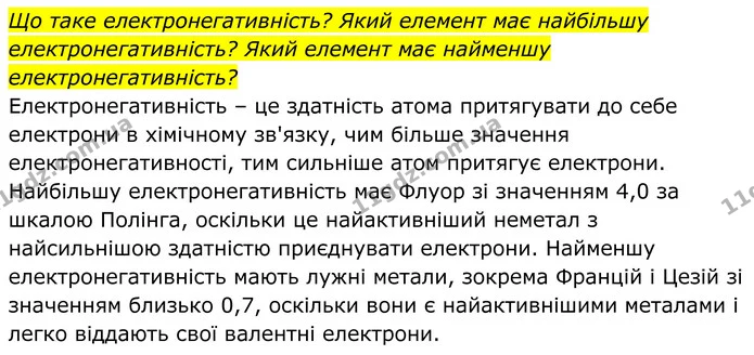 Стор. 238 — 2 — ГДЗ Хімія 8 клас Мідак — ГДЗ Хімія 8 клас Мідак
