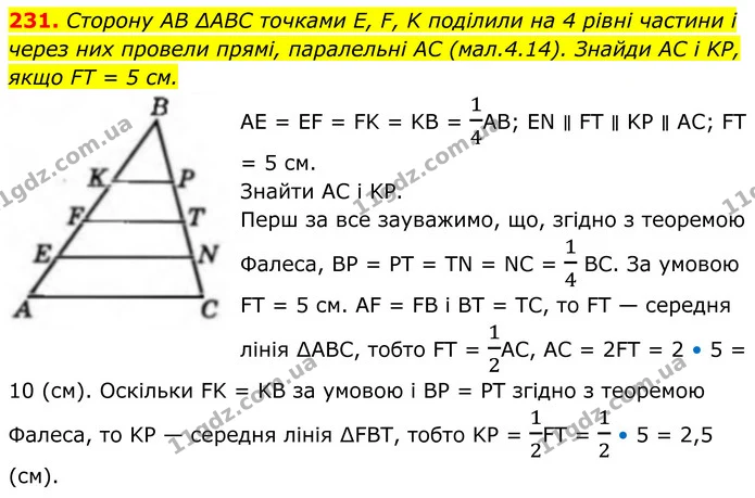 231. Сторону AB ∆ABC точками E, F, K поділили на 4 рівні частини і через них провели прямі, паралельні AC (мал.4.14). Знайди AC і KP, — ГДЗ Геометрія 8 клас Бевз