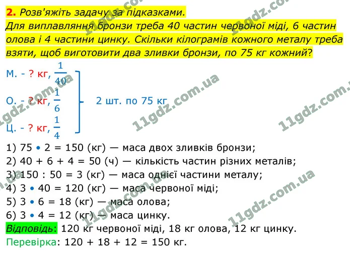 2. Розв'яжіть задачу за підказками. — ГДЗ Математика 4 клас Логачевська 1-2 ч. 2021