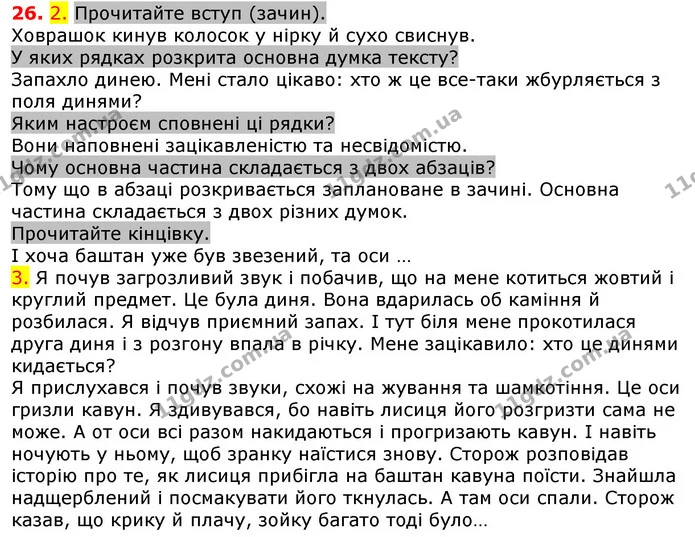 26. 2. Прочитайте вступ (зачин). — ГДЗ Українська мова 5 клас Єрмоленко 2018