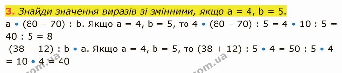 3. Знайди значення виразів зі змінними, якщо а = 4, b = 5. — ГДЗ Математика 3 клас Логачевська 1-2 ч.