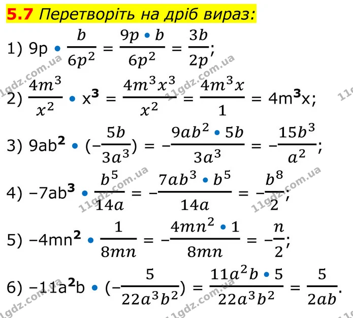 5.7 Перетворіть на дріб вираз: — ГДЗ Алгебра 8 клас Істер