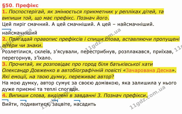 1. Поспостерігай, як змінюється прикметник у репліках дітей, та випиши той, що має префікс. Познач його. — ГДЗ Українська мова та читання 4 клас Остапенко 1 ч.