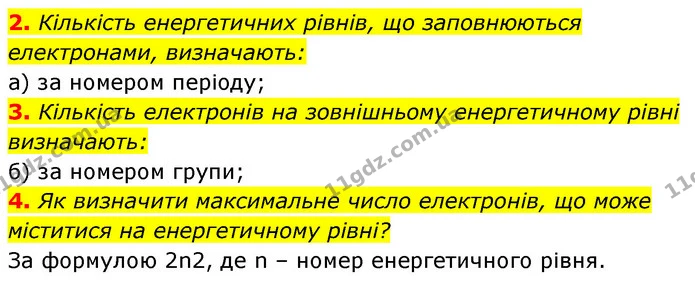§13 Зап.2-4 — ГДЗ Хімія 8 клас Григорович 2021 — ГДЗ Хімія 8 клас Григорович 2021