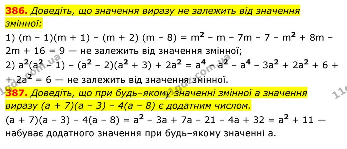 386. Доведіть, що значення виразу не залежить від значення — ГДЗ Алгебра 7 клас Істер 2020