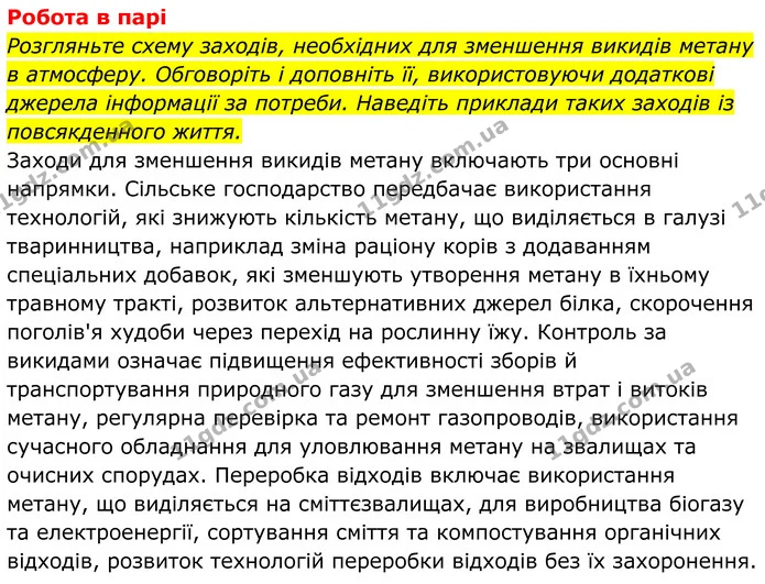 Стор. 170 — 2 — ГДЗ Хімія 8 клас Мідак — ГДЗ Хімія 8 клас Мідак