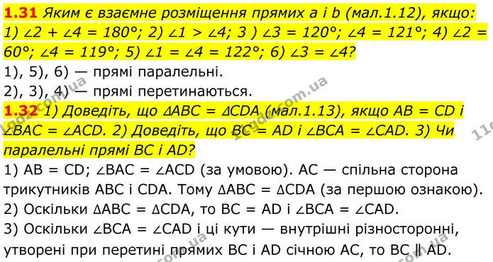 1.31 Яким є взаємне розміщення прямих а і b (мал.1.12), якщо: — ГДЗ Геометрія 8 клас Істер