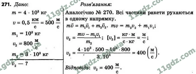 ГДЗ Фізика 9 клас Сиротюк 2017 — ГДЗ Фізика 9 клас Сиротюк 2017