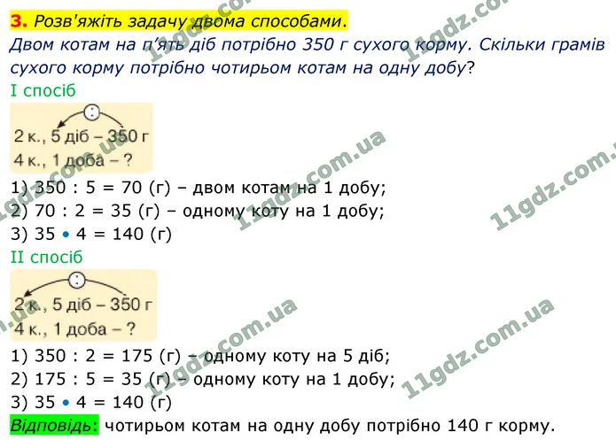 3. Розв'яжіть задачу двома способами. — ГДЗ Математика 4 клас Логачевська 1-2 ч. 2021