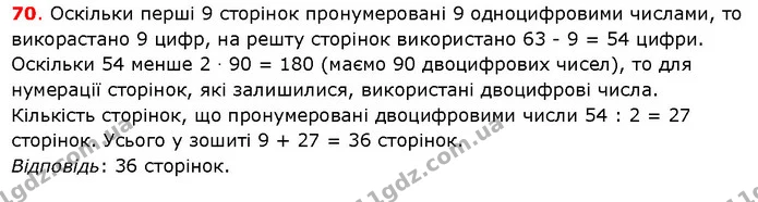 ГДЗ Математика 5 клас Істер 2018 — ГДЗ Математика 5 клас Істер 2018