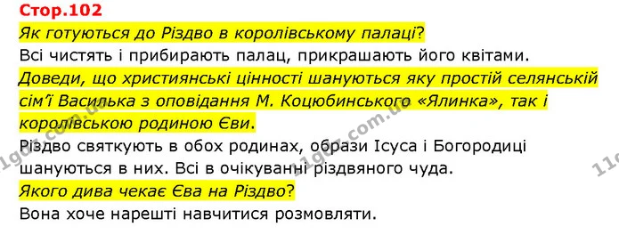 Стор. 102 — 1 — ГДЗ Українська література 6 клас Яценко — ГДЗ Українська література 6 клас Яценко
