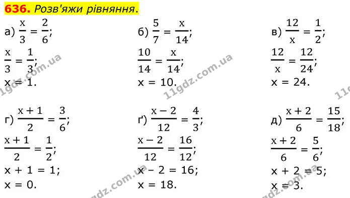 636. Розв'яжи рівняння. — ГДЗ Математика 6 клас Бевз 1-2 ч.