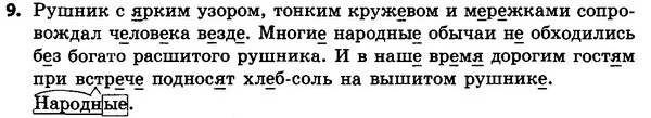 9 — ГДЗ Русский язык 4 класс Сильнова, Каневская 2015