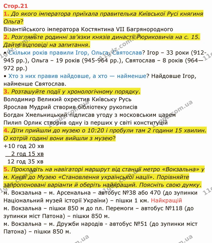1. До якого імператора приїхала правителька Київської Русі княгиня Ольга? — ГДЗ Я досліджую світ 4 клас Воронцова 1-2 ч.
