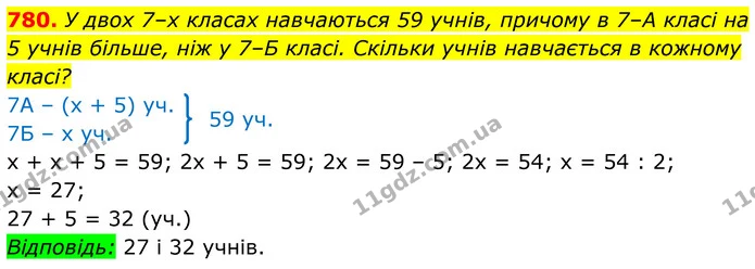 780. У двох 7–х класах навчаються 59 учнів, причому в 7–А класі на 5 учнів більше, ніж у 7–Б класі. Скільки учнів навчається в кожному — ГДЗ Алгебра 7 клас Тарасенкова 2024