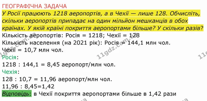 Стор. 53 — 7 — ГДЗ Географія 10 клас Бойко — ГДЗ Географія 10 клас Бойко
