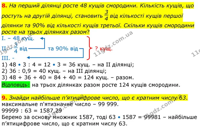 ГДЗ Математика 6 клас Істер — ГДЗ Математика 6 клас Істер
