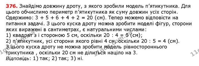 ГДЗ математика 5 клас Мерзляк 2018 — ГДЗ математика 5 клас Мерзляк 2018