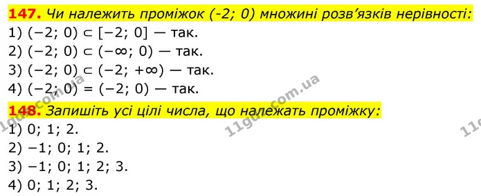147. Чи належить проміжок (-2; 0) множині розв’язків нерівності: — ГДЗ Алгебра 9 клас Тарасенкова