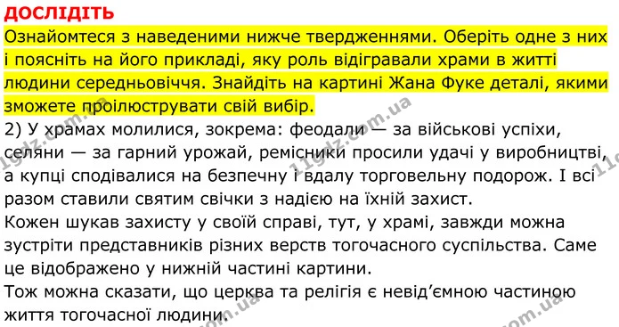 Стор. 192 — 2 — ГДЗ Всесвітня історія 7 клас Пометун 2024 — ГДЗ Всесвітня історія 7 клас Пометун 2024