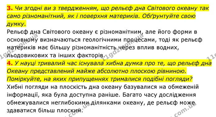 3. Чи згодні ви з твердженням, що рельєф дна Світового океану так само різноманітний, як і поверхня материків. Обґрунтуйте свою думку. — ГДЗ Географія 6 клас Кобернік (2023)
