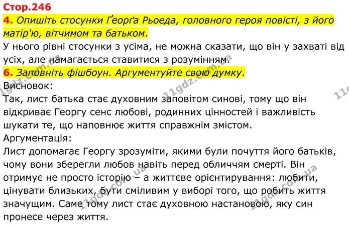 4. Опишіть стосунки Ґеорґа Рьоеда, головного героя повісті, з його матір'ю, вітчимом та батьком. — ГДЗ Зарубіжна література 8 клас Міляновська